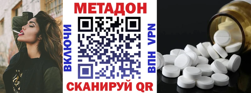 МЕТАДОН methadone  гидра онион  Катав-Ивановск 